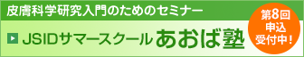 第8回あおば塾